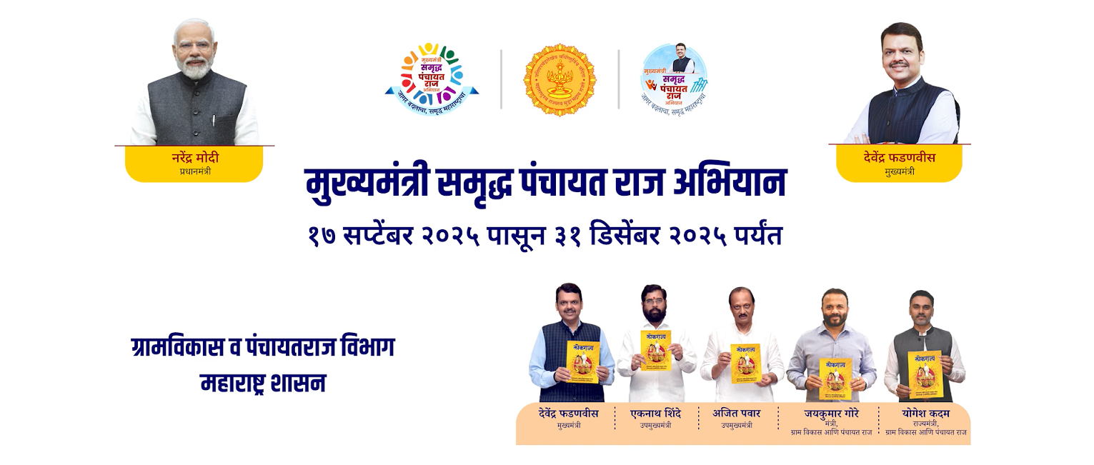 Mukhy mantri pachayat raj abhiyan